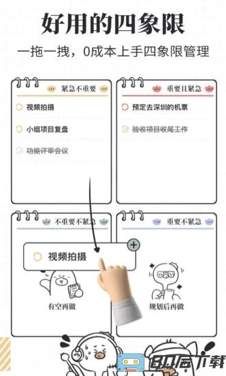 我要做计划专业版