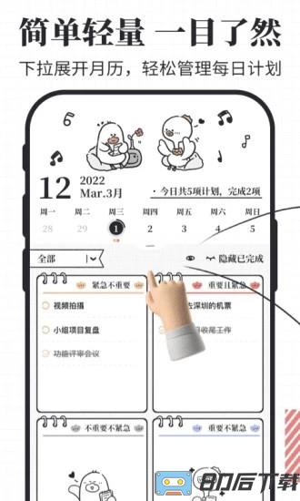 我要做计划专业版