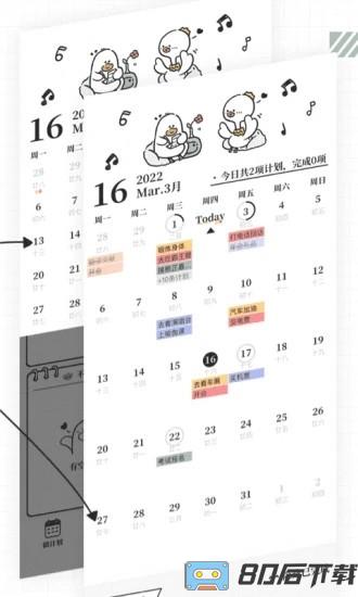 我要做计划专业版