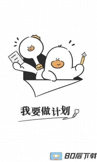 我要做计划专业版