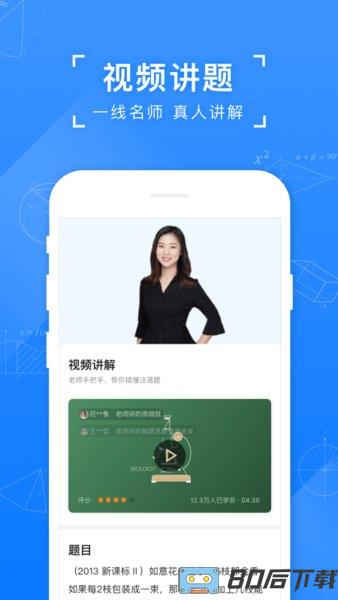 小猿搜题教师版