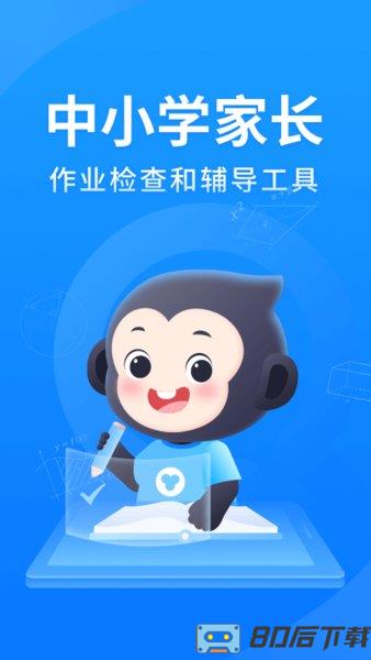小猿搜题教师版