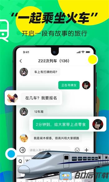 我顺路