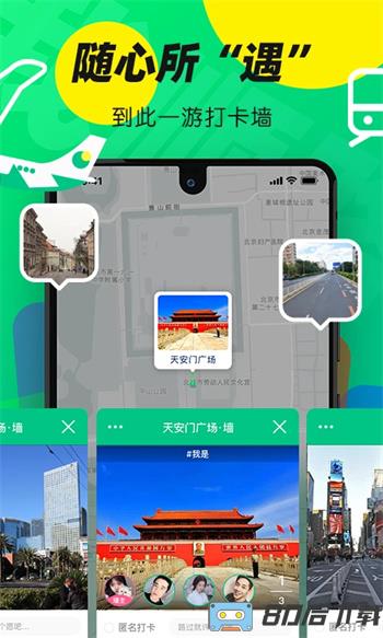 我顺路