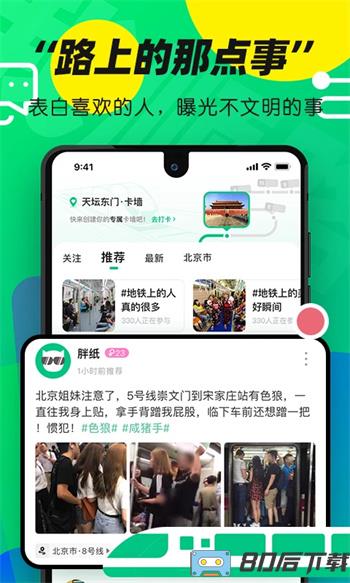 我顺路
