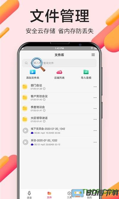 录音精灵手机版