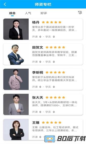文君教育app下载