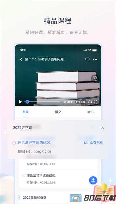 律学法考官方版