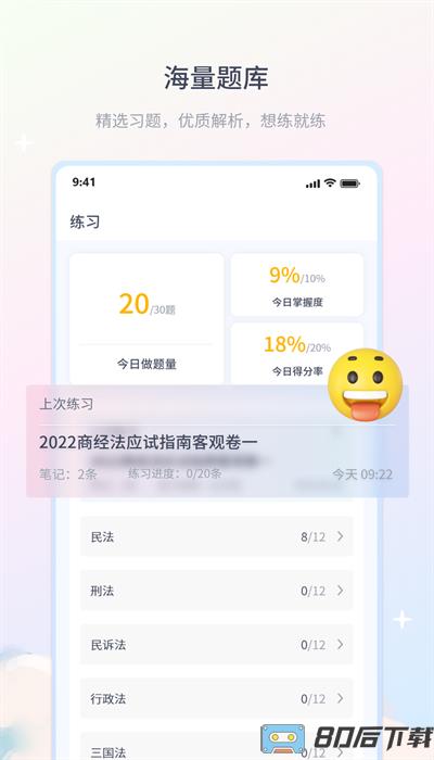 律学法考官方版