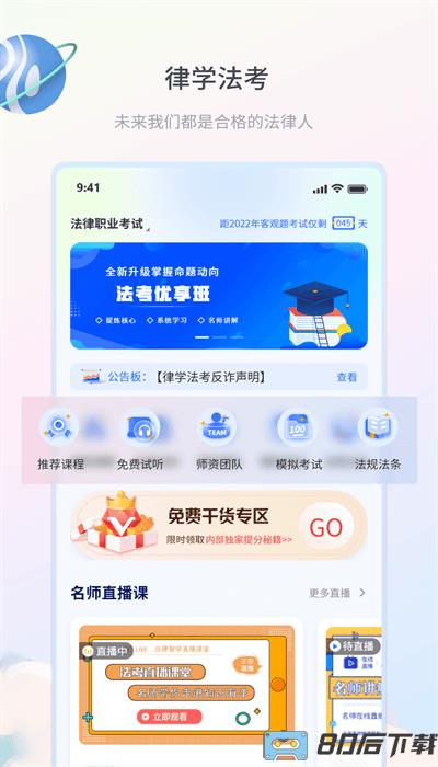 律学法考官方版