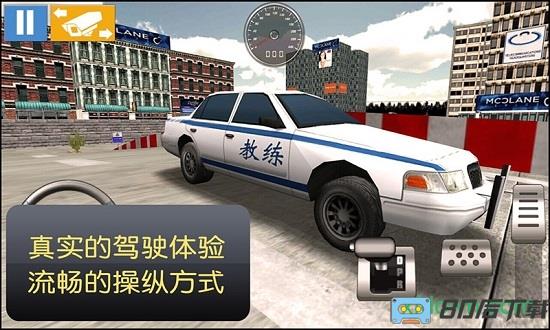驾考模拟3d官方下载