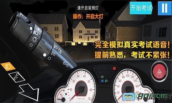 驾考模拟3d手机版下载