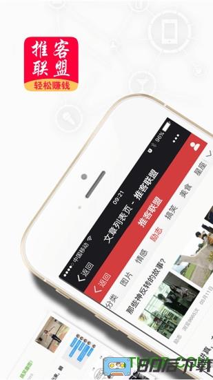 推客联盟