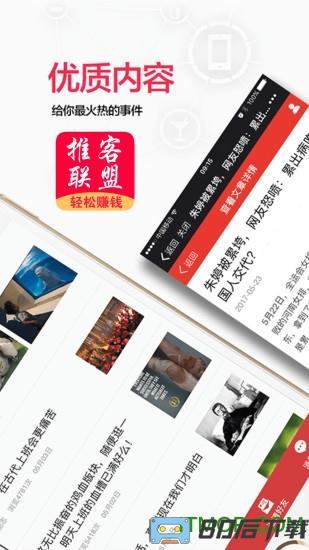 推客联盟