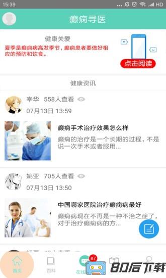 癫痫寻医app