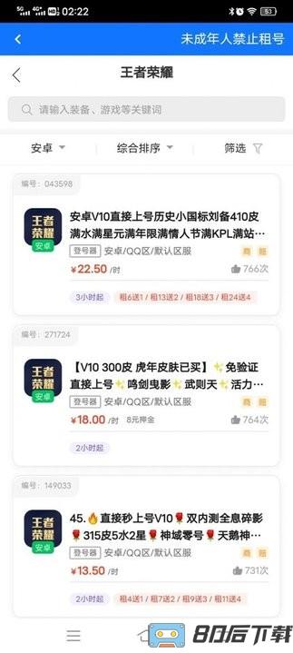 租号游平台