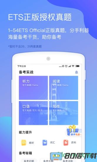 小站托福手机软件