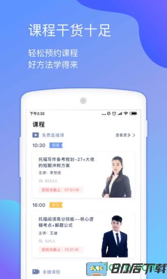 小站托福手机版