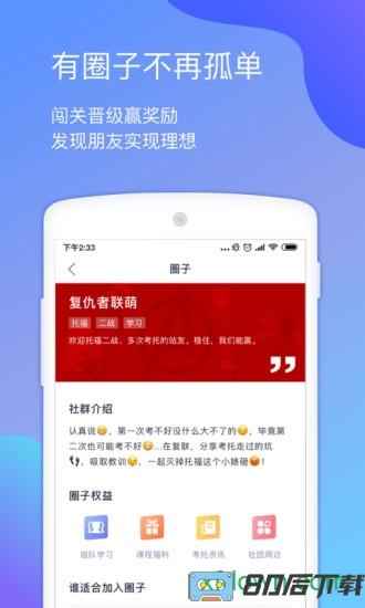 小站托福手机版