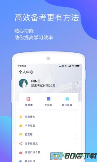 小站托福手机版