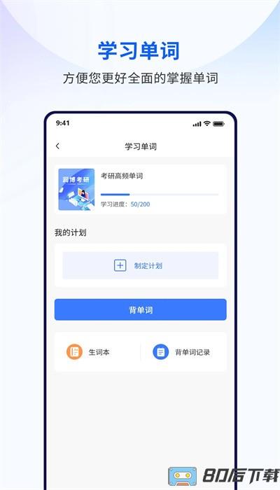 润博考研官方版