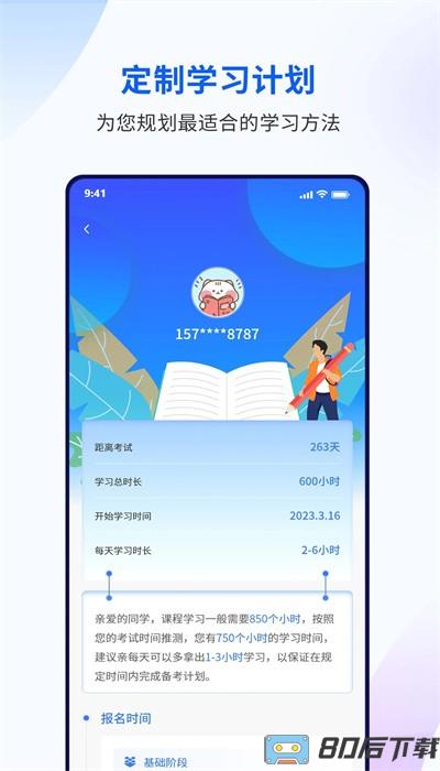 润博考研官方版