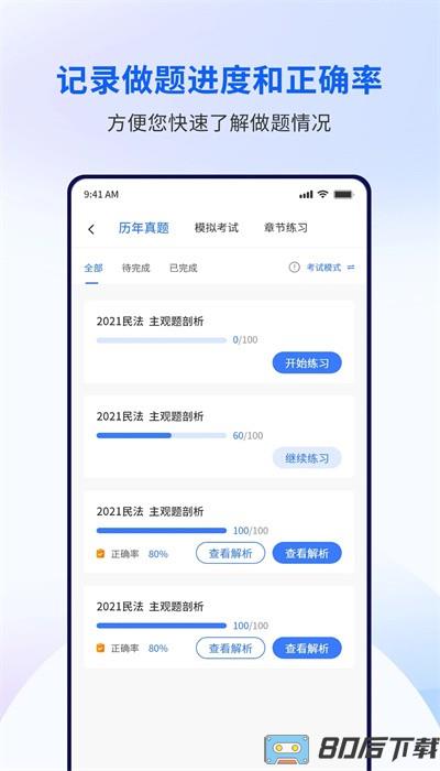 润博考研官方版