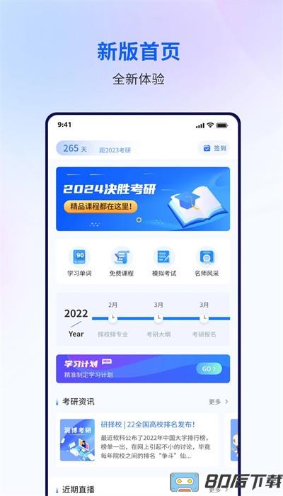 润博考研官方版