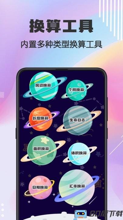 Cute计算器最新版