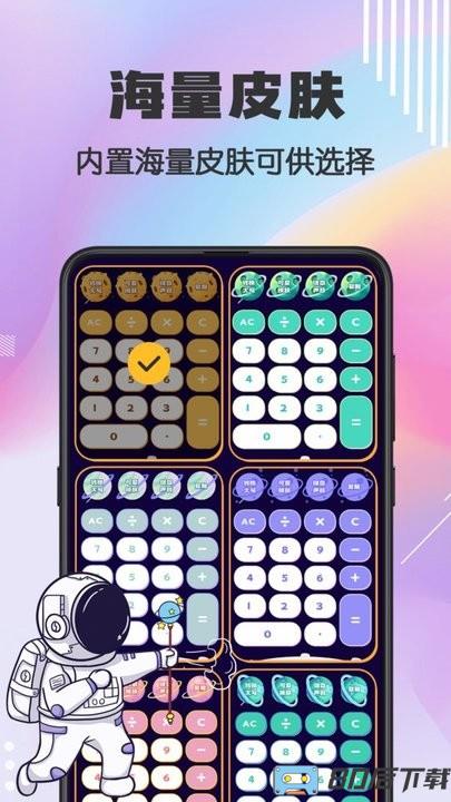 Cute计算器最新版
