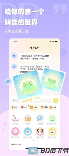dd星球app