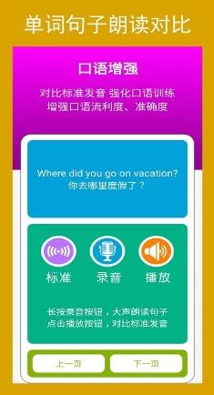 英语八上点读辅导app