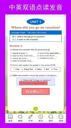 英语八上点读辅导app
