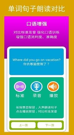 英语八上点读辅导app