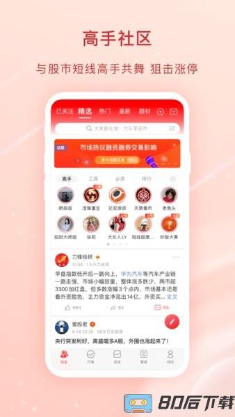 爱股票官方版
