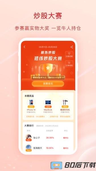 爱股票官方版