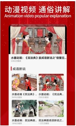 民法随身学最新版
