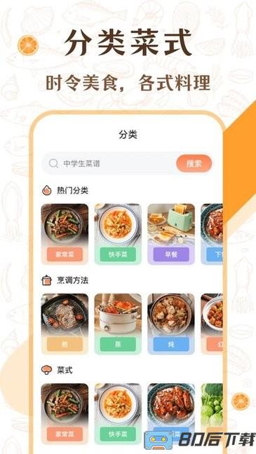 中华美食厨房菜谱app
