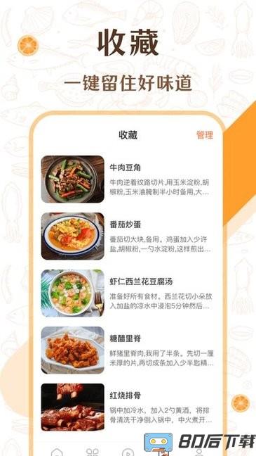 中华美食厨房菜谱app