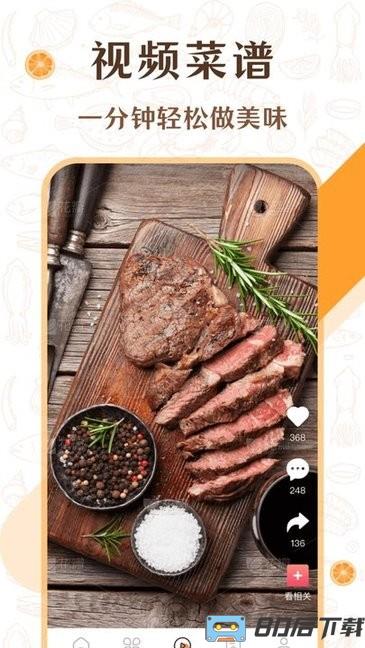 中华美食厨房菜谱app