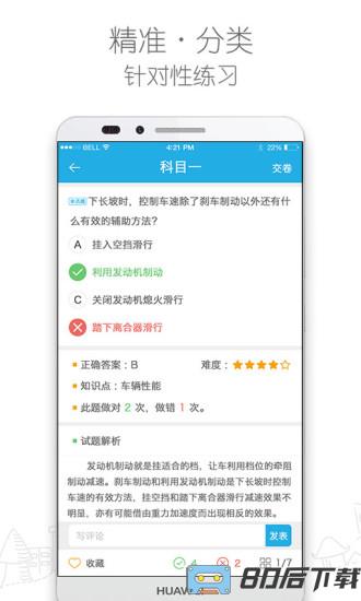 车学堂app下载