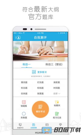 车学堂手机客户端