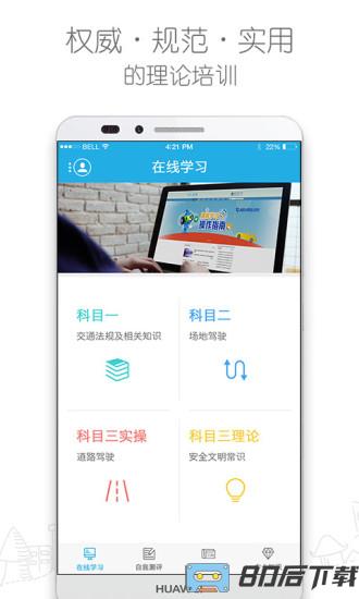 车学堂手机客户端