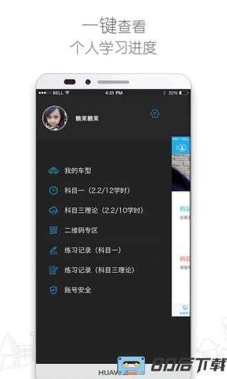 车学堂手机客户端