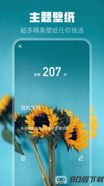 生日倒计时软件