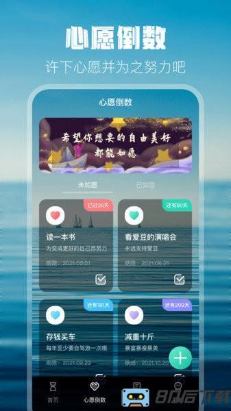 生日倒计时软件
