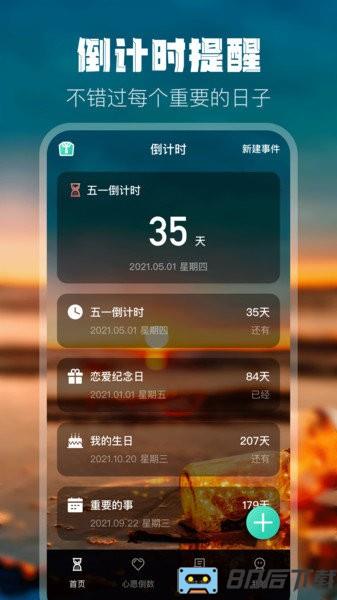 生日倒计时软件