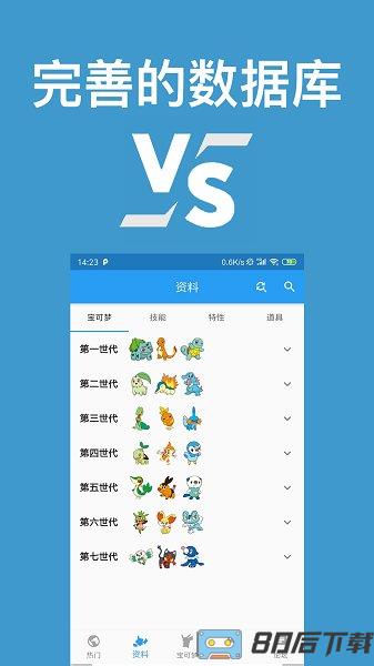口袋对战宝典官方