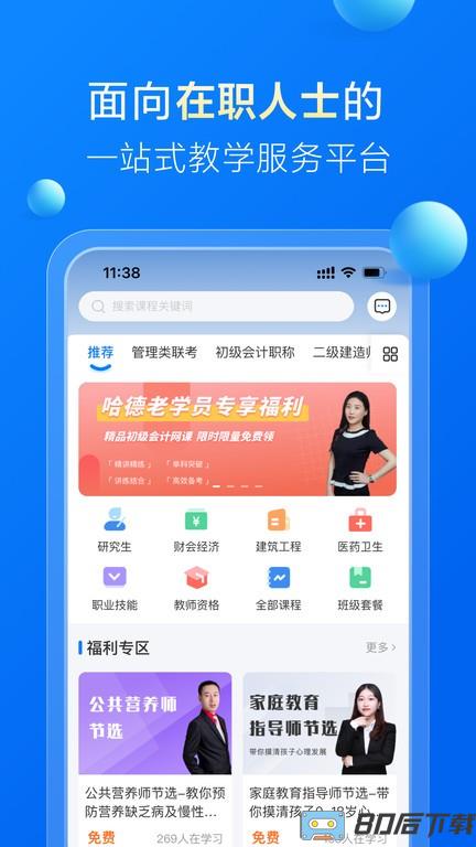 哈德教育最新版