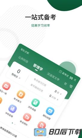 军队文职准题库